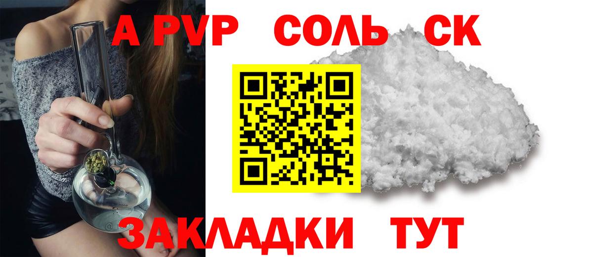 Камень-на-Оби  Alpha PVP СК  А ПВП мука  Вход с VPN  Альфа ПВП крисы CK 