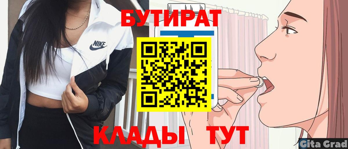 БУТИРАТ BDO Камень-на-Оби