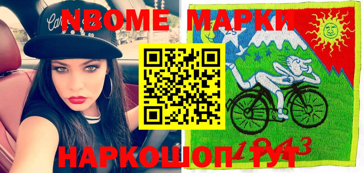Марки NBOMe 1500мкг  Марки NBOMe 1500мкг  Камень-на-Оби  Вход с VPN 